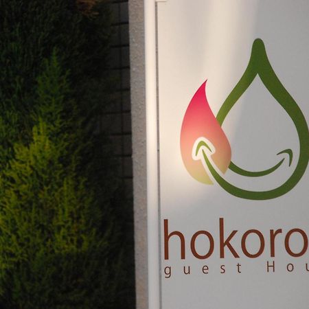 Guest House Hokorobi Fukuoka  Dış mekan fotoğraf