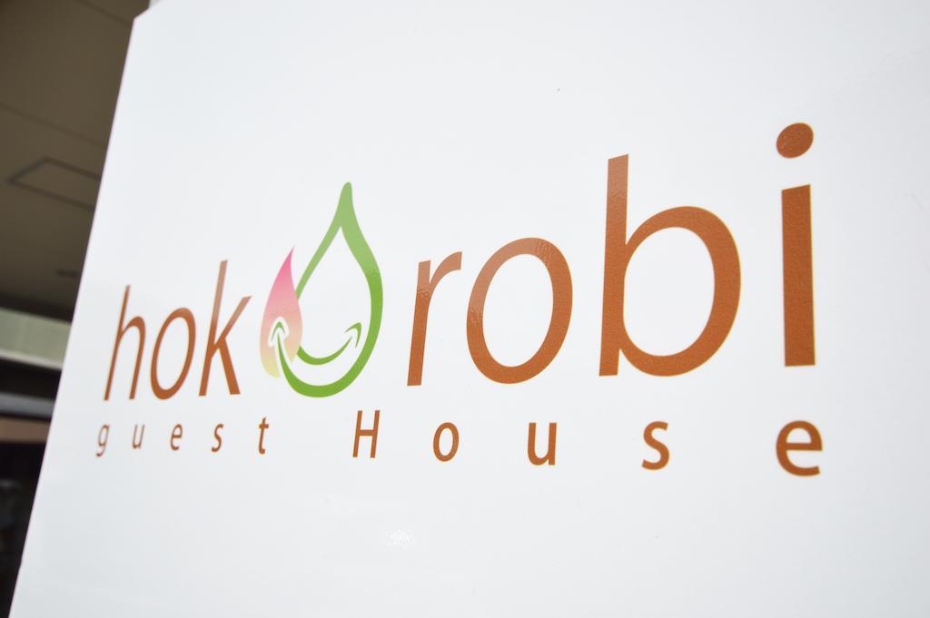 Guest House Hokorobi Fukuoka  Dış mekan fotoğraf